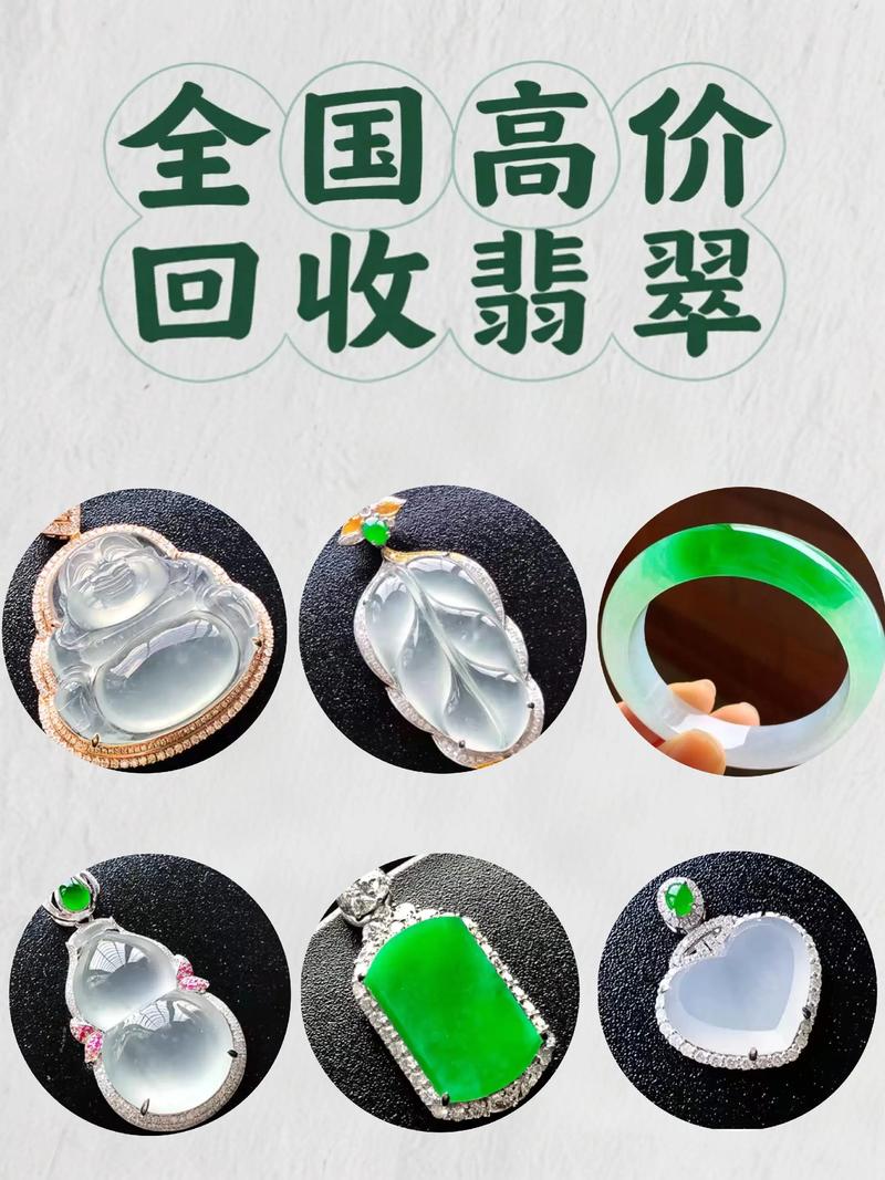 如何优雅地回收翡翠：一份选购指南