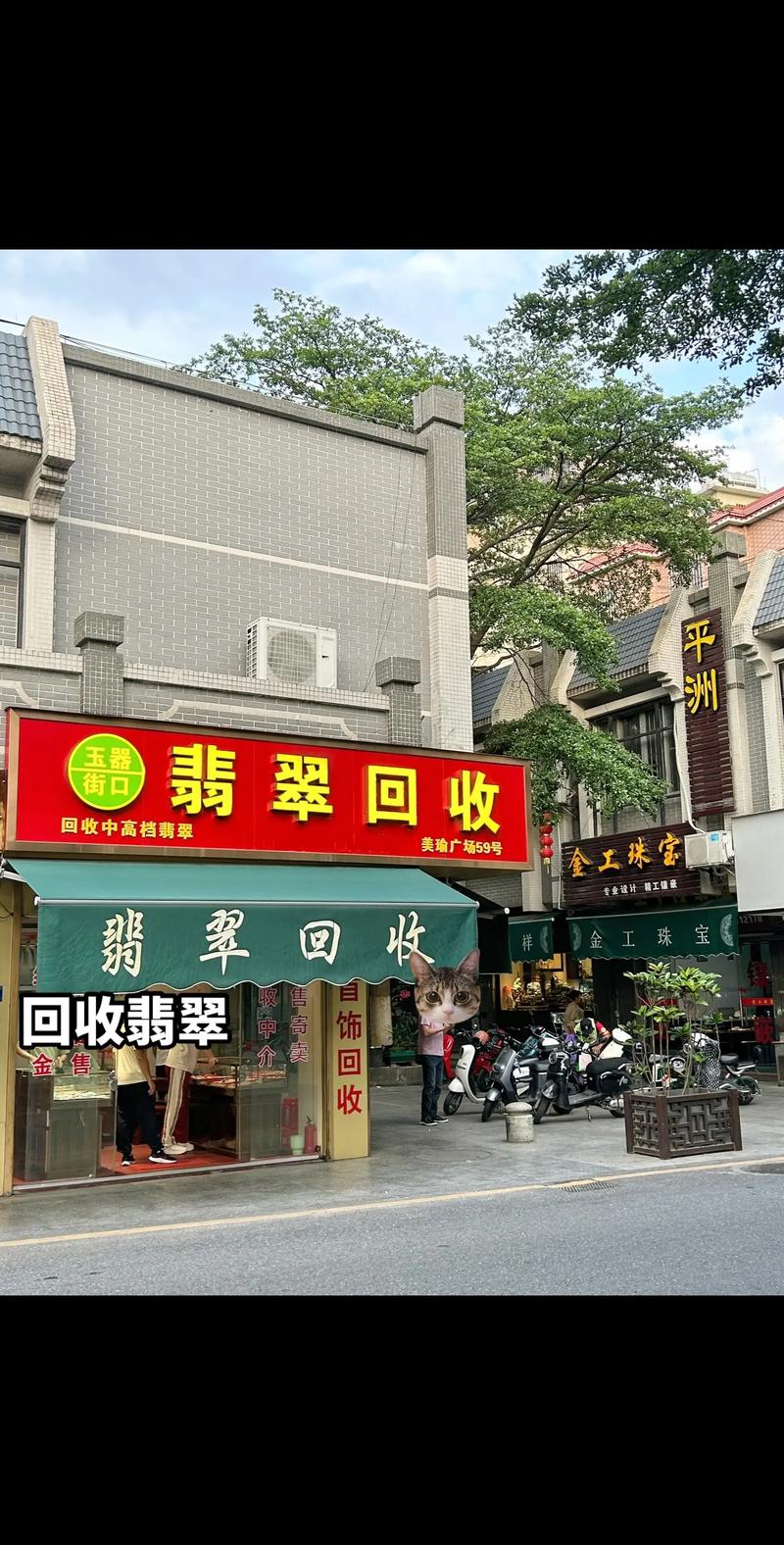 二手翡翠回收